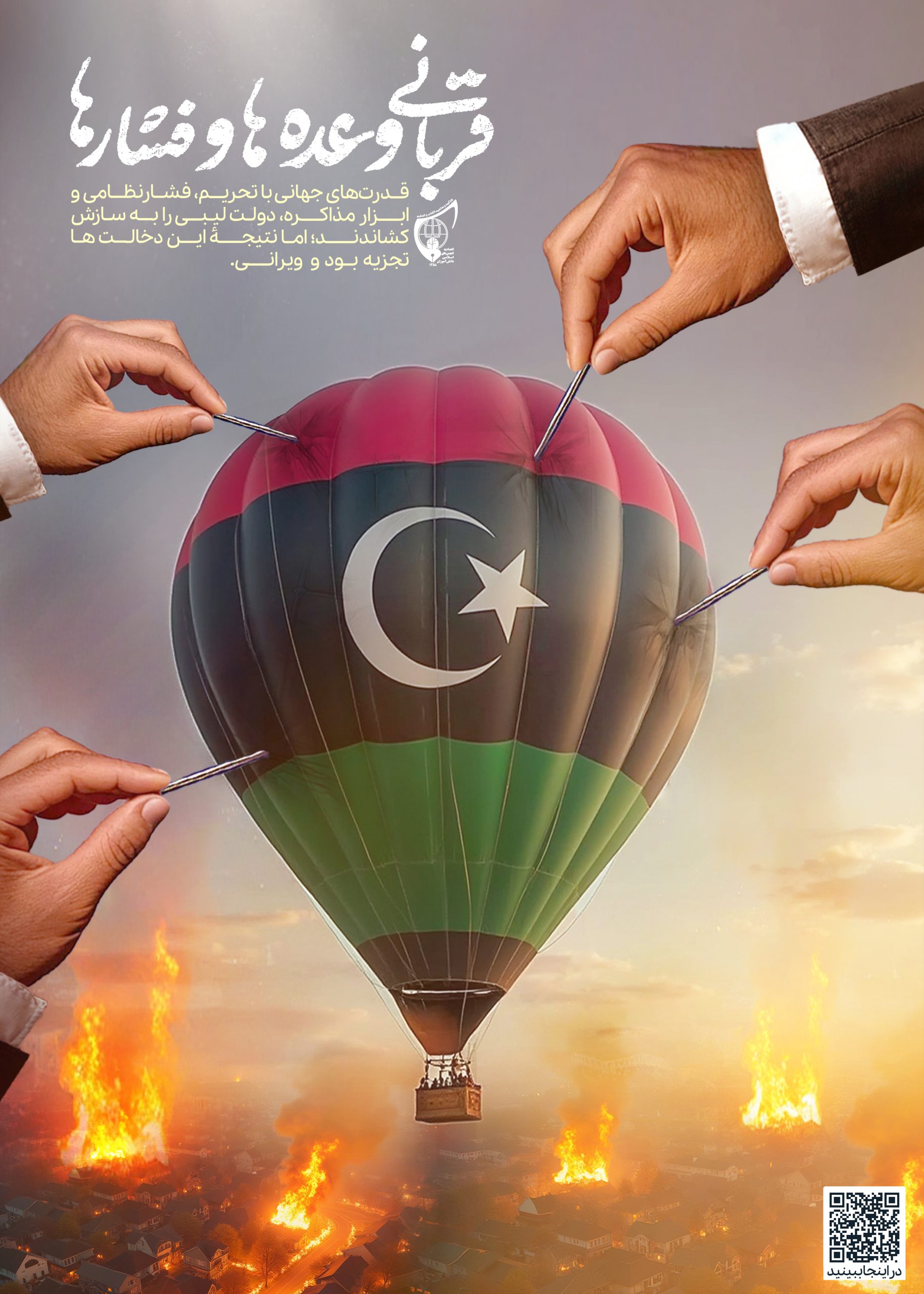 روایت مقاومت