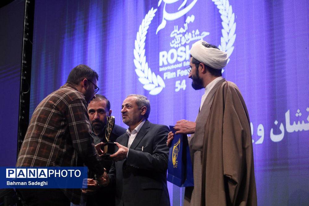 مراسم اختتامیه پنجاه و چهارمین دوره جشنواره بینالمللی فیلم رشد