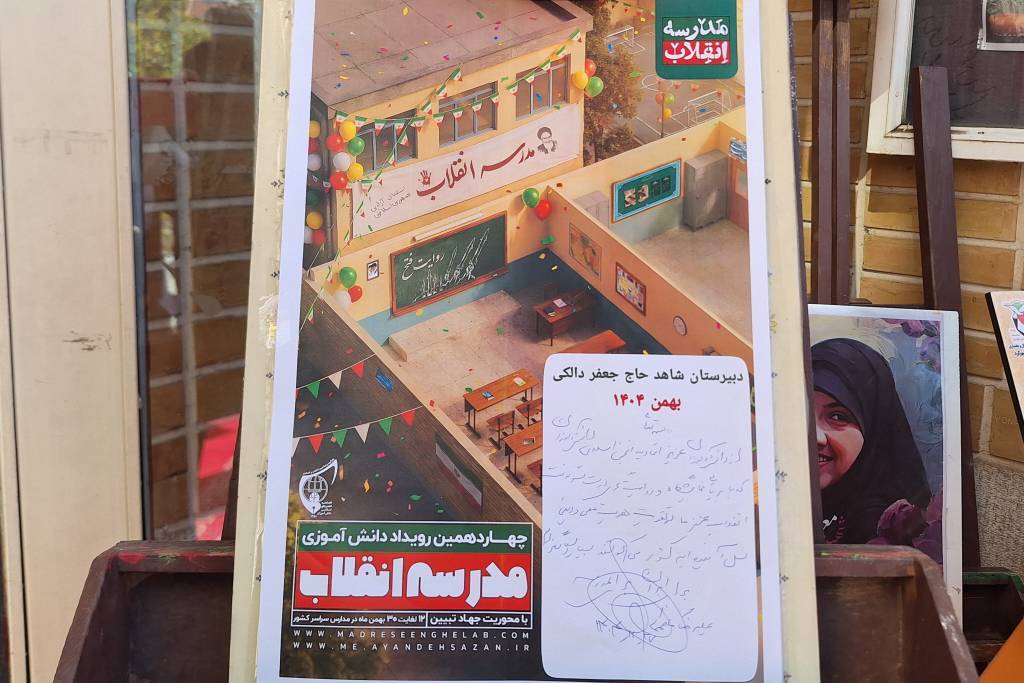 گزارش تصویری حضور وزیر آموزش و پرورش در مدرسه انقلاب مدرسه شهید جعفر دالکی استان فارس - بهمن 1404