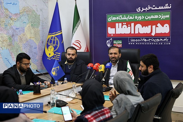 نشست خبری سیزدهمین دوره نمایشگاههای مدرسه انقلاب