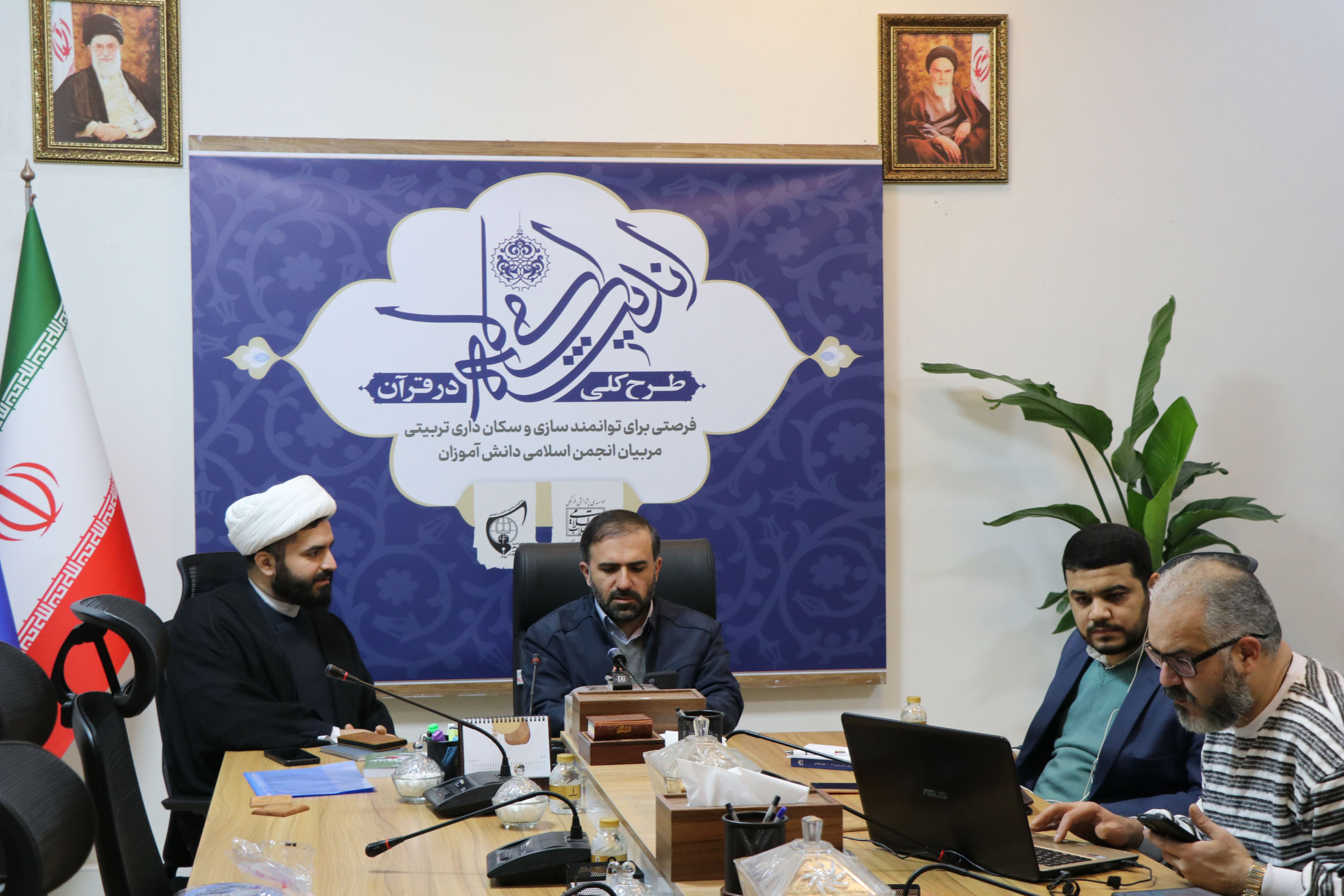 افتتاحیه دوره ملی " طرح کلی اندیشه اسلامی در قرآن " - آذر 1404