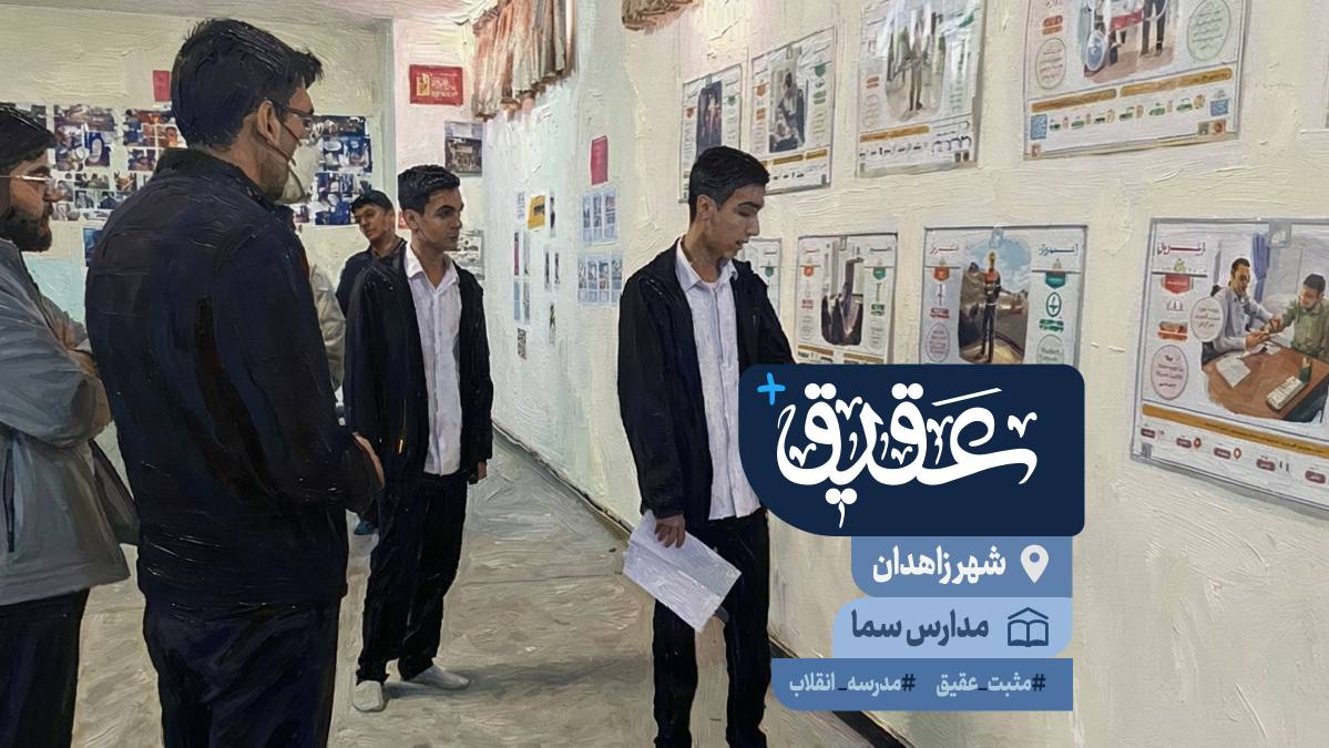 ✨ وقتی نوجوان‌ها تاریخ را زنده می‌کنند