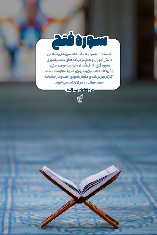 گزارش تصویری از کنگره پانزدهم اتحادیه انجمن های اسلامی دانش آموزان